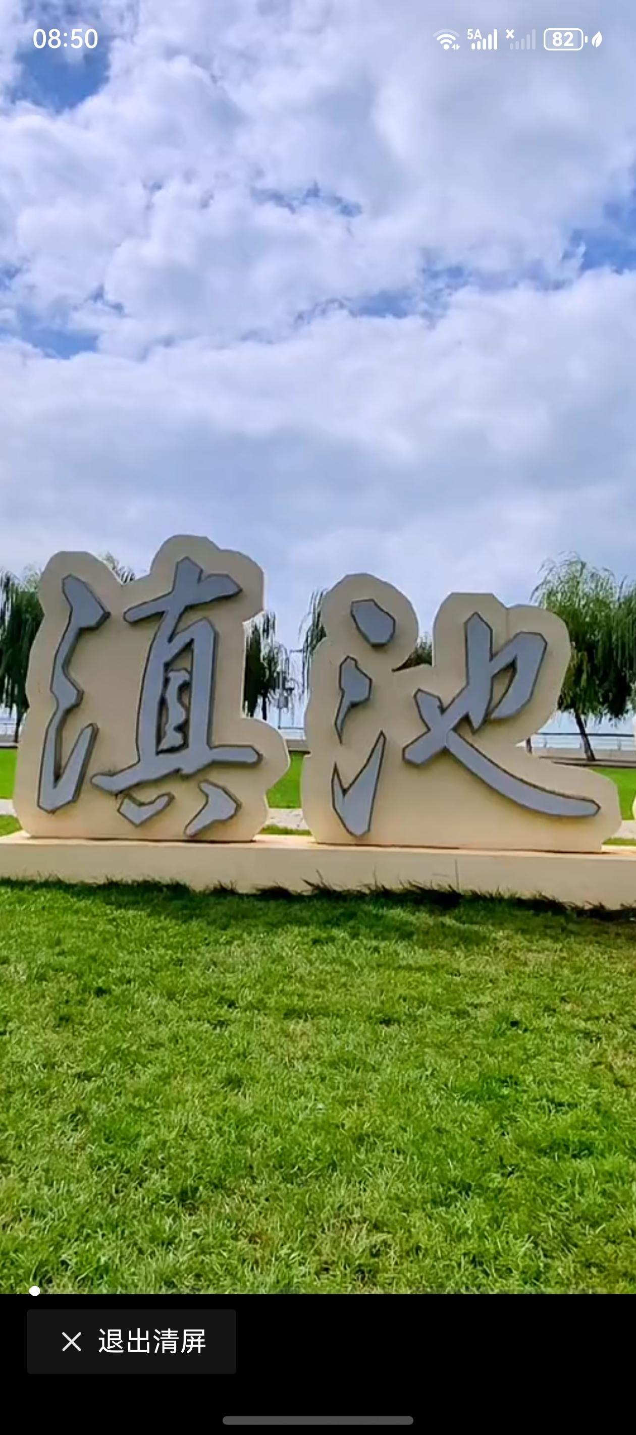 去过的人都知道，昆明滇池比上海外滩好玩多了，十里长堤，碧波荡漾，风光秀丽，成群红