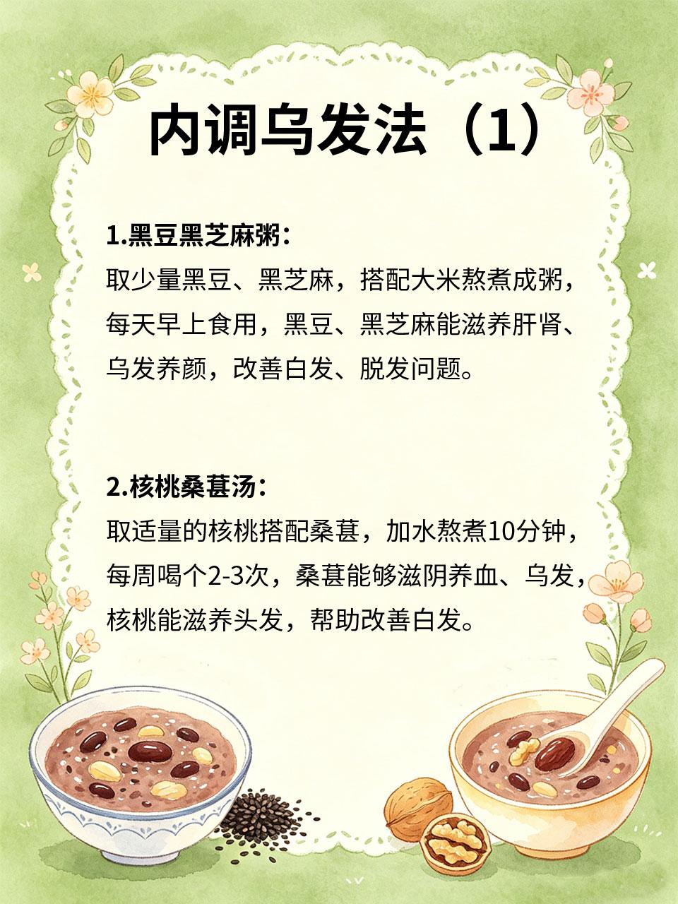 白发越来越多，乌发内调比染发安全
很多人白发越来越多👩‍🦳，就选择染发遮盖?