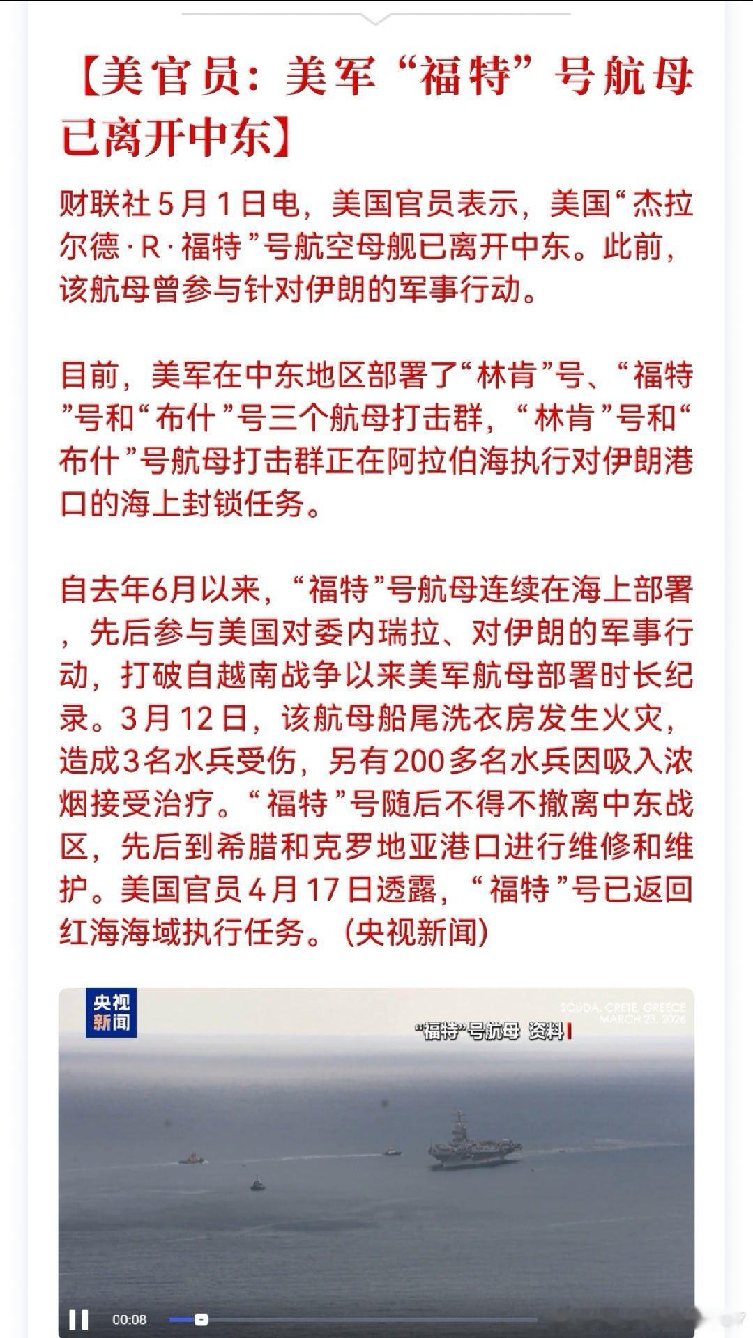 这么突然？油价大跌了！【美官员：美军“福特”号航母已离开中东】财联社5月1日电，
