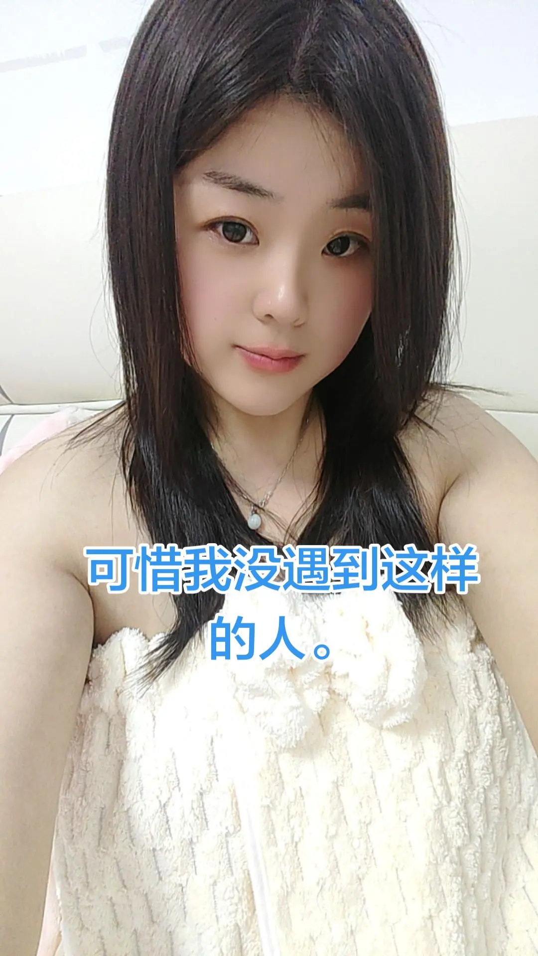 我希望3月3号的元宵节，有一个人对我说，遇见你真好，是你的出现，让我有...