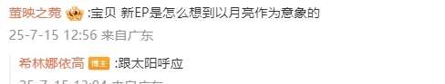 希林娜依高回应新EP元素  的确是满满的一份创意的呀，不得不说希林娜依高回应新E