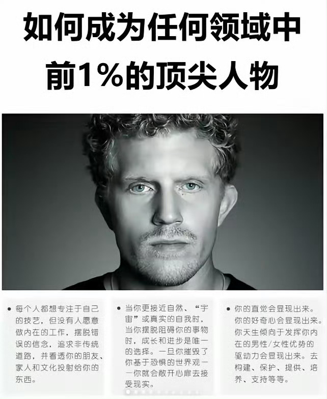 如何成为任何领域中前1%的顶尖人物？值得一看～ ​​​