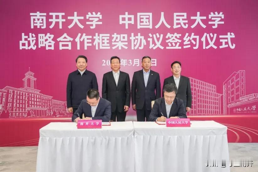 南开大学-中国人民大学战略合作框架协议签约仪式在南开大学八里台校区海冰楼成功举行
