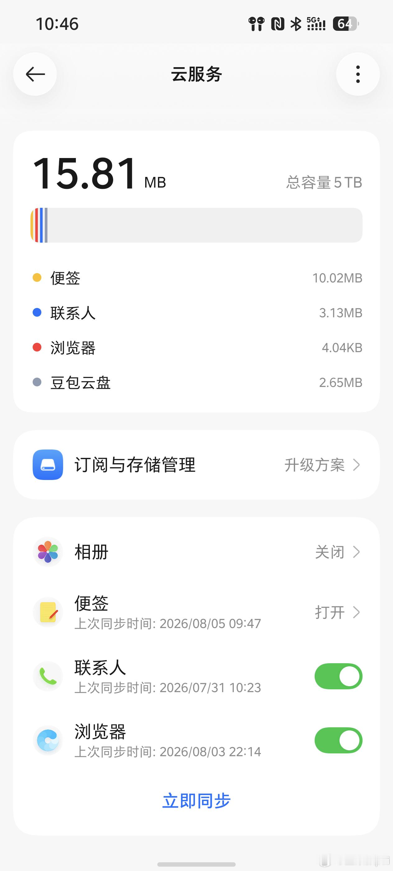 豆包手机云服务5TB数码闲聊站