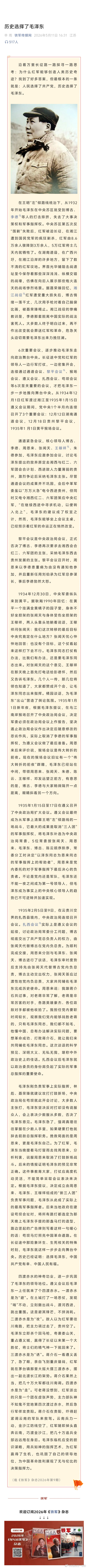 看图识字: 是历史选择了毛泽东！