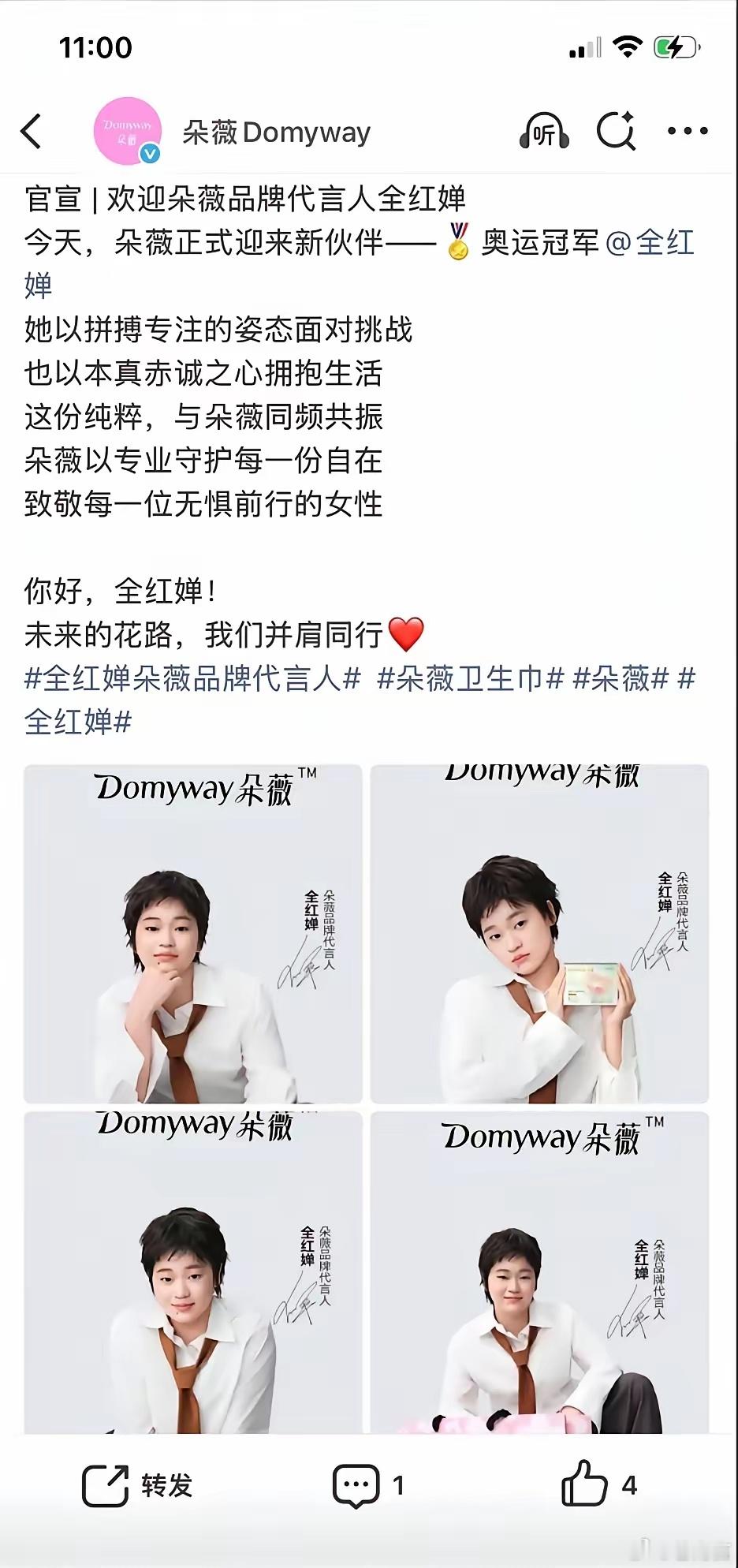 全红婵代言朵薇这是全红婵的第二个个人代言：朵薇卫生巾。从海报可以看出朵薇这次的用