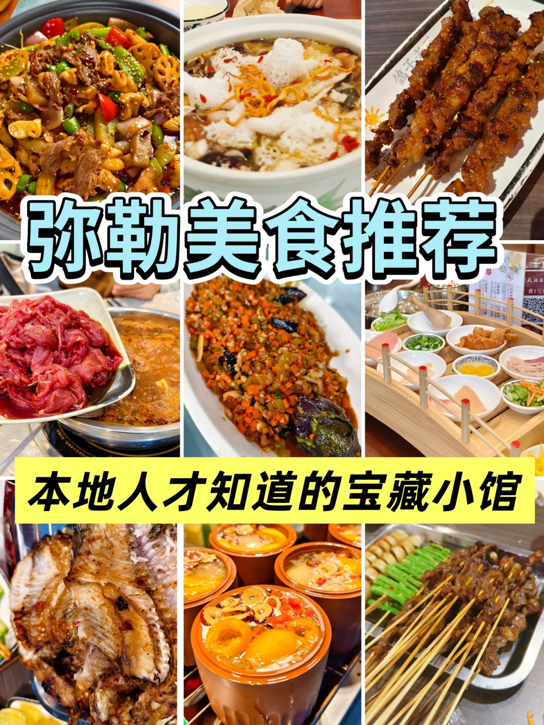 弥勒美食攻略｜本地人推荐的宝藏馆子😎