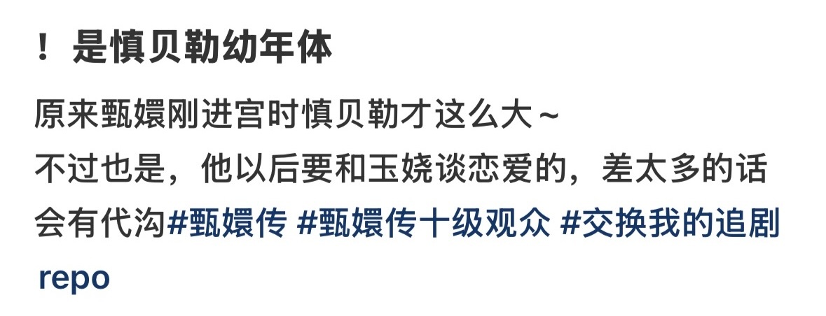 是慎贝勒幼年体 