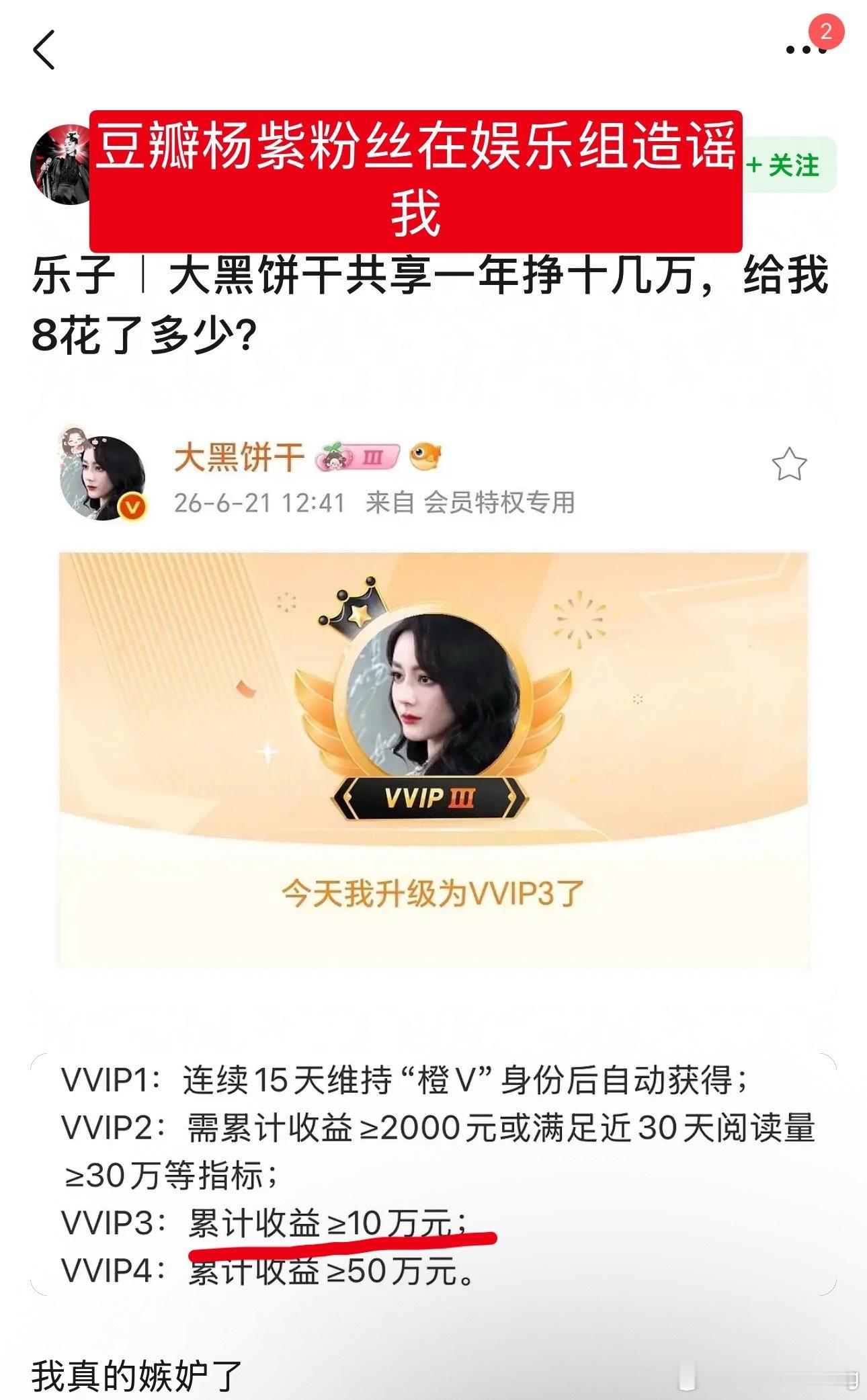 热巴家大粉这个，是纯被造谣的…这个等级是累计收益10万， 哪儿是一年收益…开号累