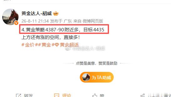 4.黄金策略：4387-90多单，现价抵达4401离场！呈现120点！短短几分钟