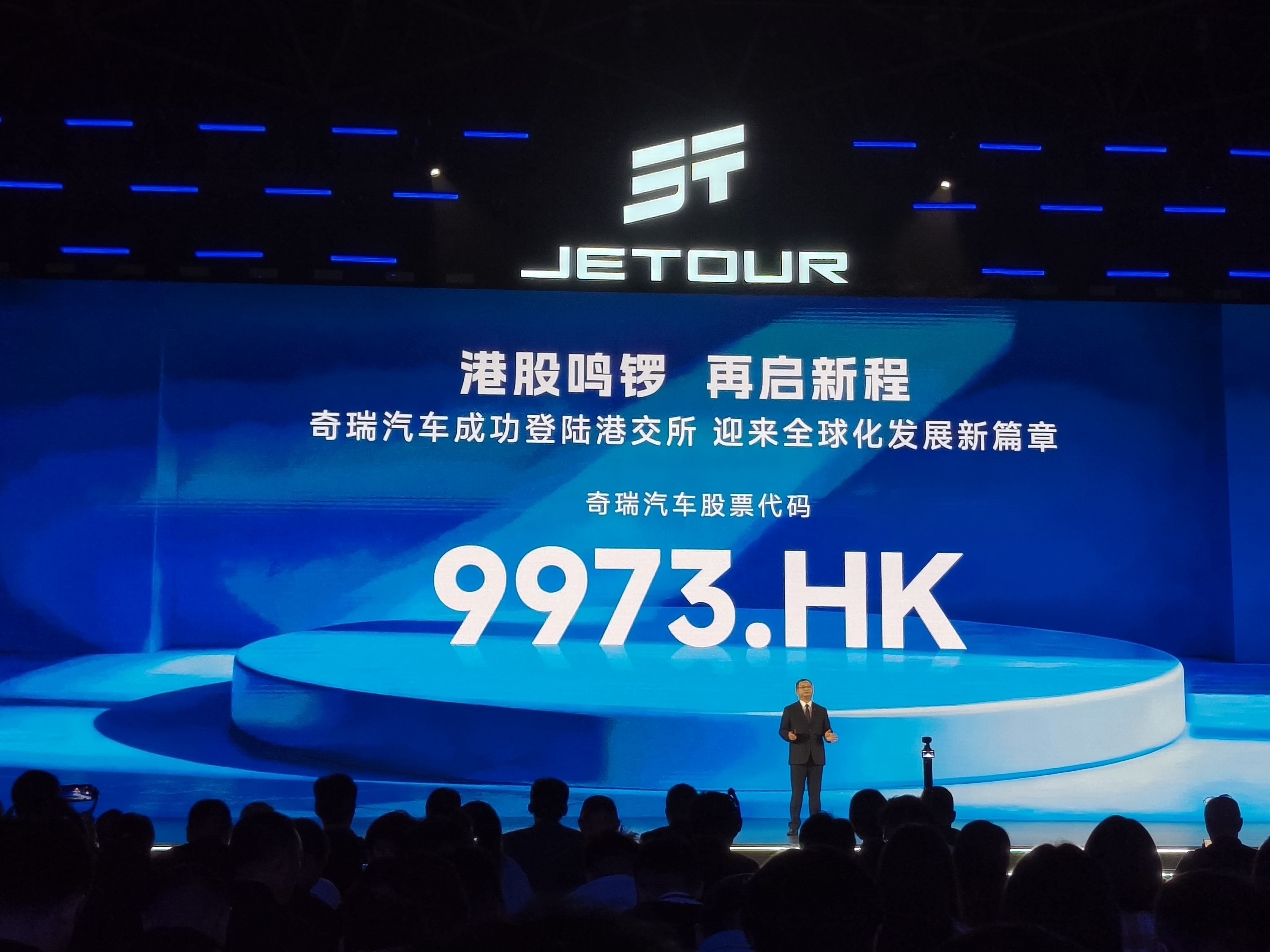 奇瑞汽车成功登陆港交所！为庆祝这一时刻，奇瑞副总裁代立宏直接现场发起了红包#捷途