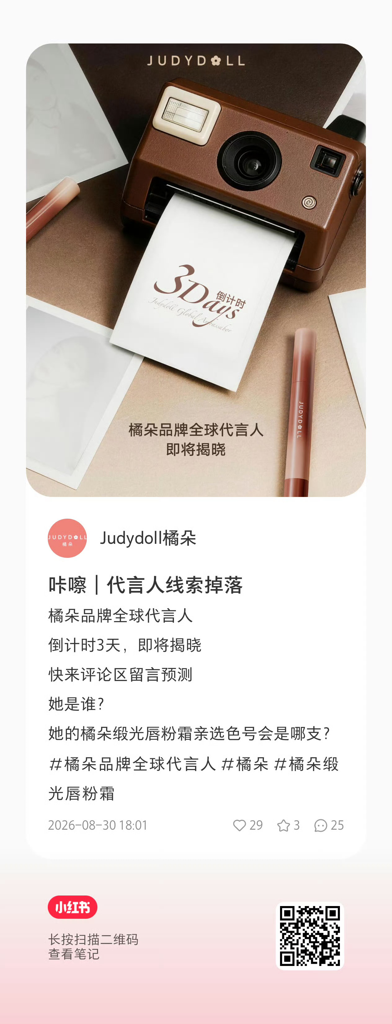 Angelababy橘朵全球代言人，倒计时了大家都懂的! ​​​