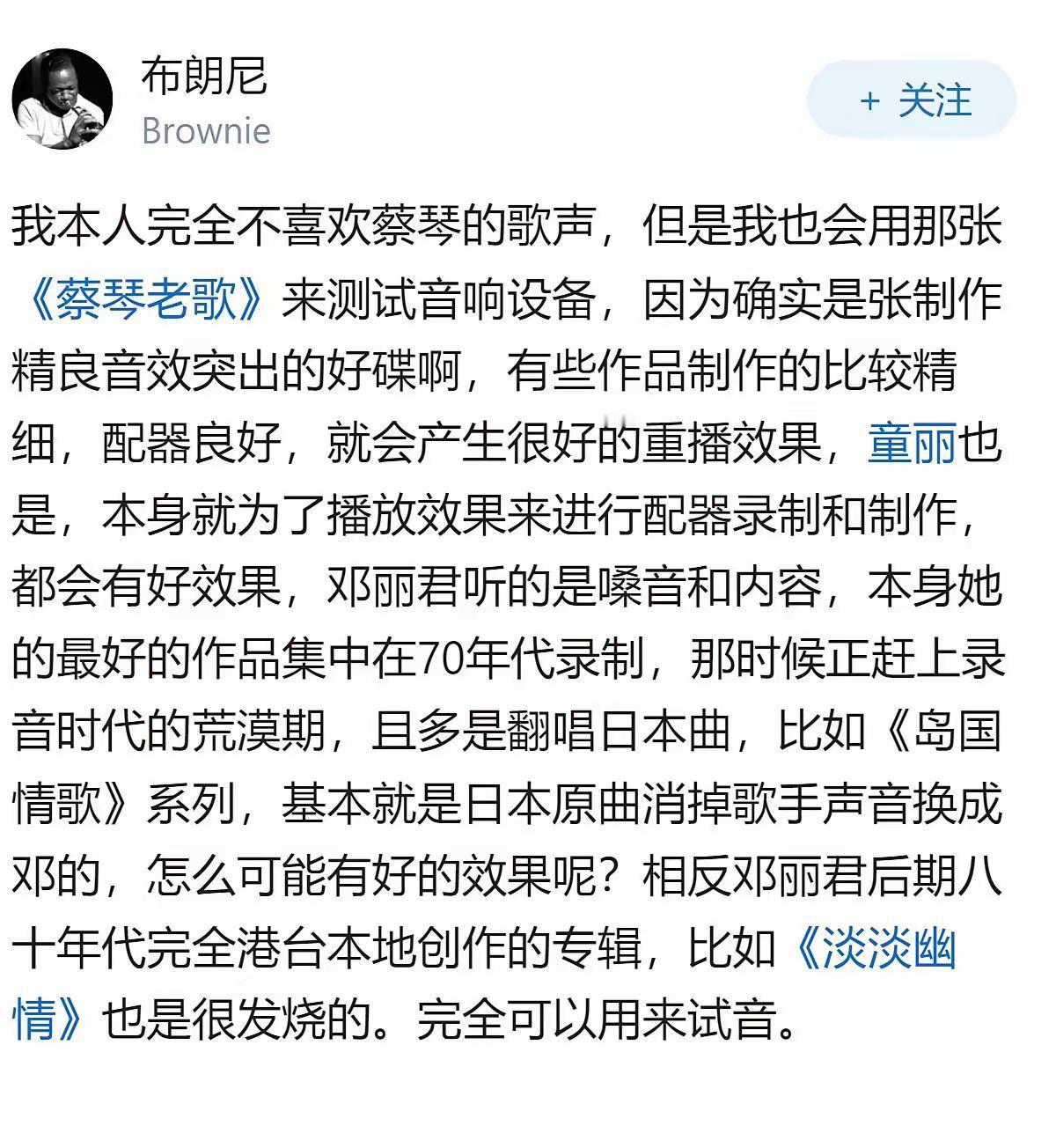 为什么音响发烧友比较推崇蔡琴，童丽等歌手？而不推从邓丽君的歌来试音？