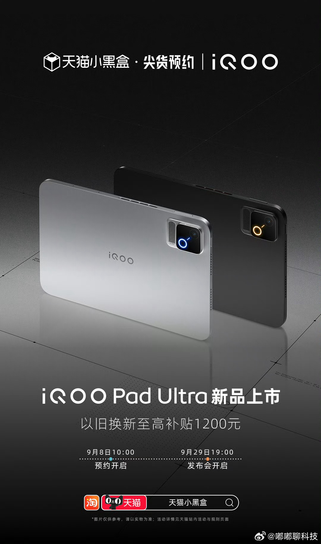 iqoo[超话]iQOO Pad Ultra 8.8英寸大小才298g，拿在手上