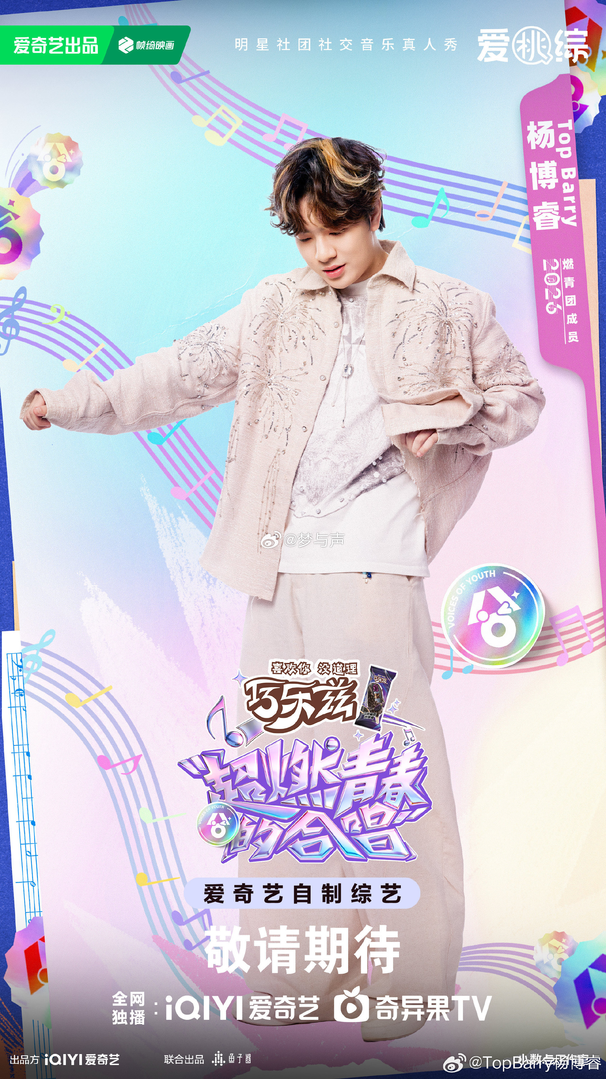 TopBarry官宣加入超燃青春的合唱 燃青团迎来TopBarry！四个声部集结