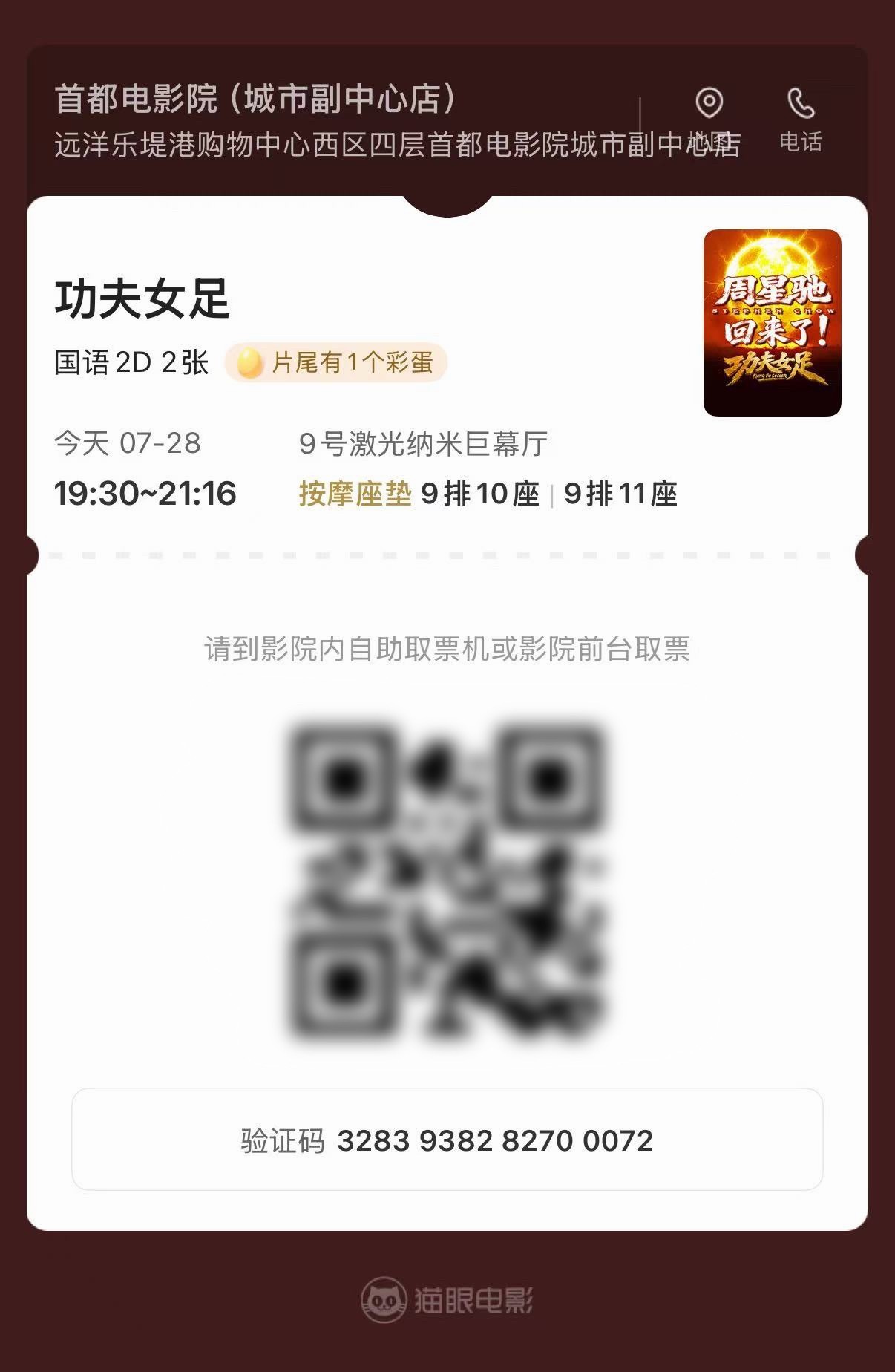 昨天抽空看了下《功夫女足》。剧情一般，相对比较搞笑，最大的问题是感觉所有人都在模