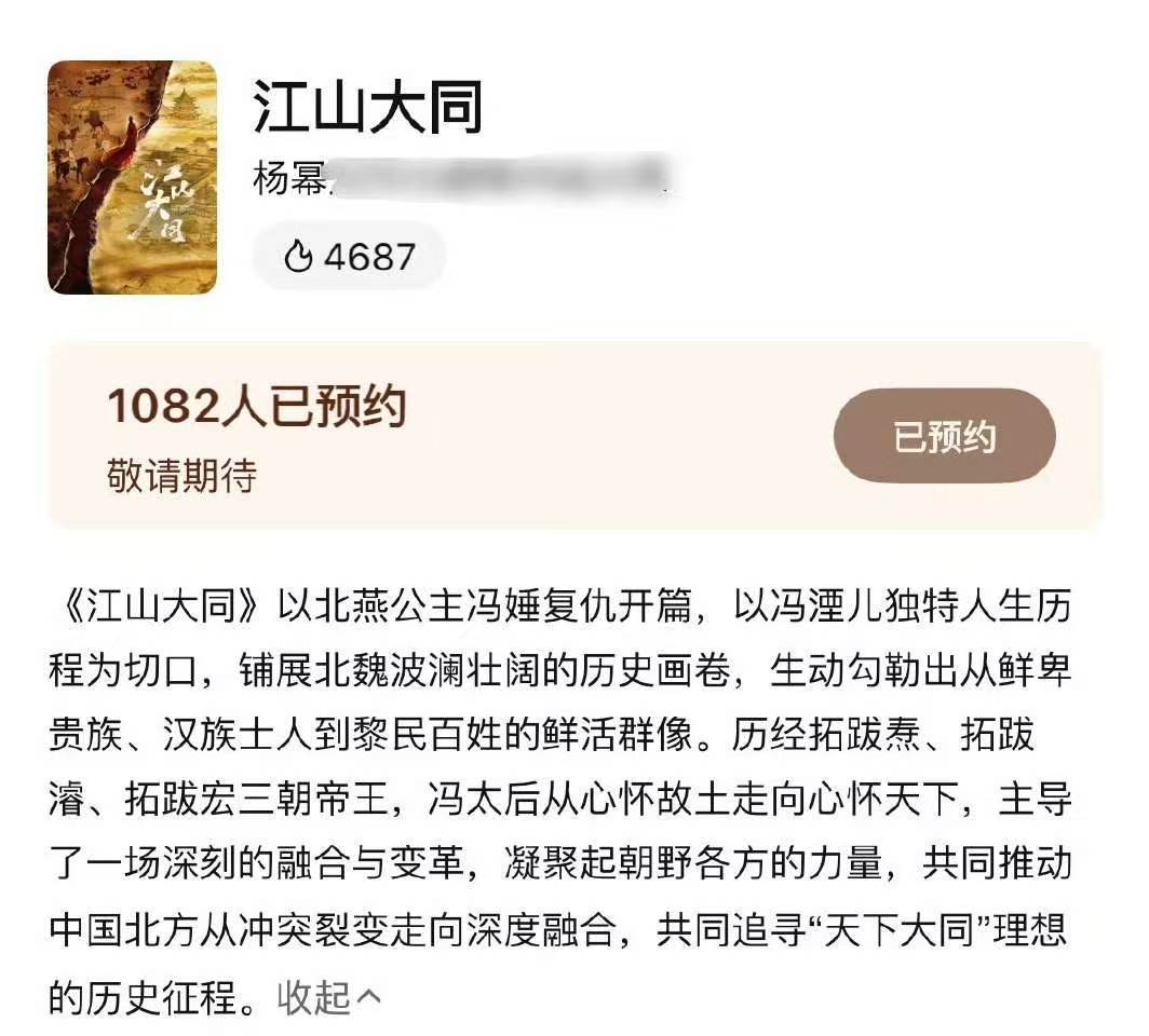 江山大同腾讯视频简介改了江山大同腾讯视频改简介 江山大同腾讯视频简介改了！ 