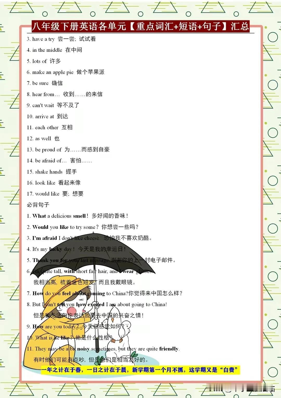 八年级英语各单元重点词汇、短语及句子，这才是英语的核心！
八年级英语，各单元汇聚