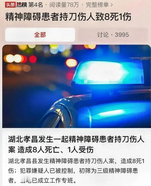 湖北一精神障碍患者持刀伤人致8死续：村民称死者包括嫌疑人80多岁的母亲 律师：其
