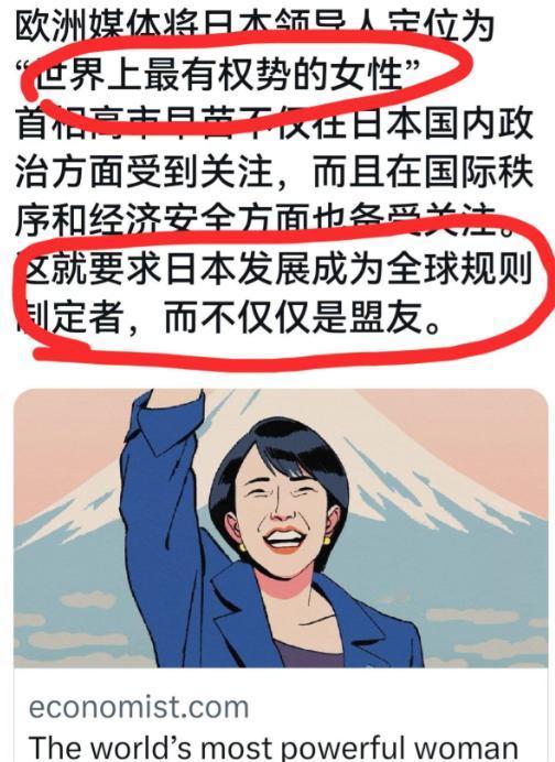 欧洲人对日本首相高市的期待很高，英国《经济学人》杂志发表封面文章，称高市早苗是“