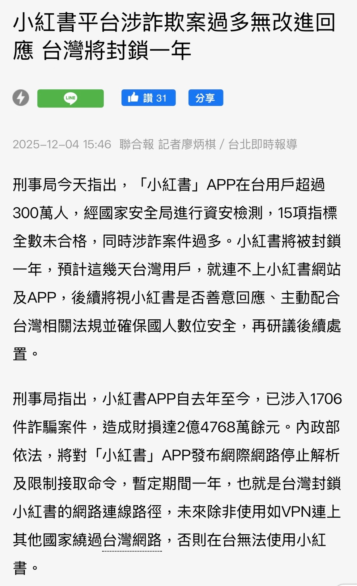 小红书将在台湾禁用一年！！！ 