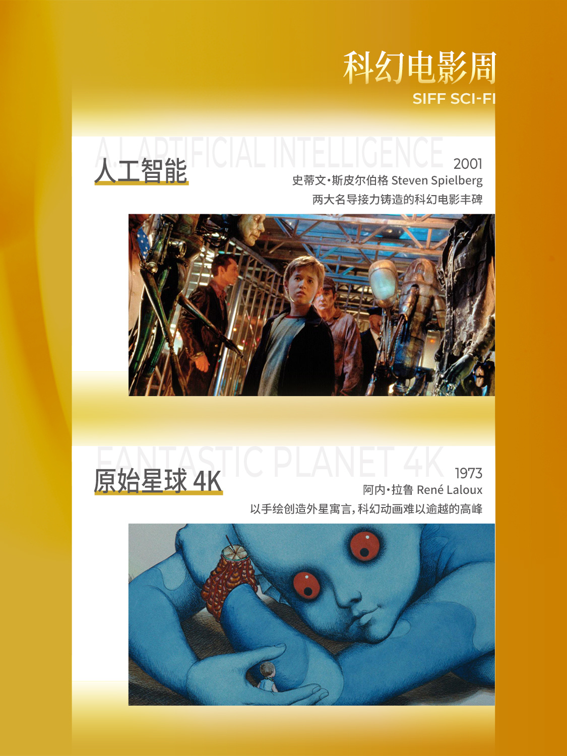【SIFF展映片单—科幻电影周+杜比视界】上海国际电影节片单发布✨“这种回归本真
