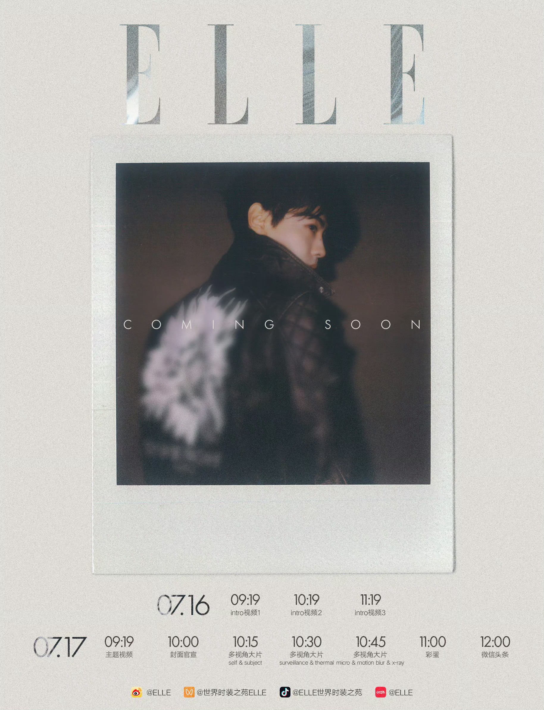 封面预告｜田栩宁 × ELLE China August 2026田栩宁将出镜E