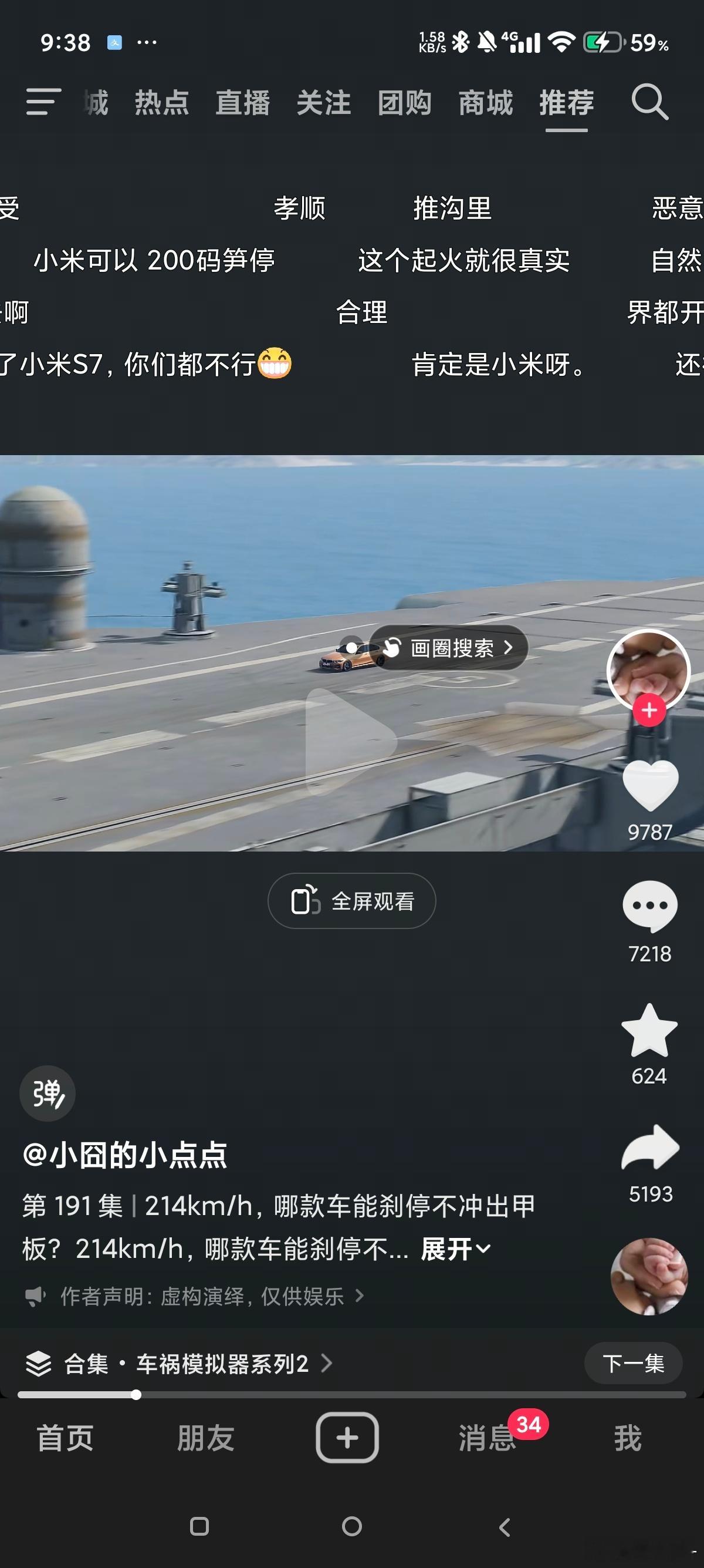 有人用模拟游戏做了个测试《214km/h，哪款车能刹停不冲出甲板？》视频开头：那
