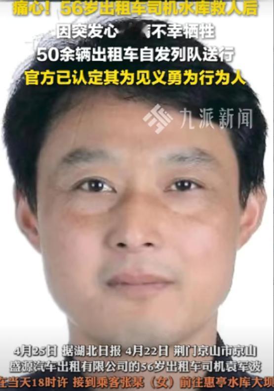 泪目！湖北京山，56 岁的哥袁军波，晚上 6 点多接到一名女乘客。上车后他察觉对