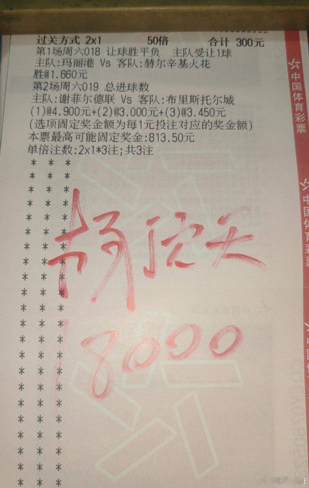 欢乐🧧:玛丽港vs赫尔辛基火花 ，谢菲联vs布城 ！冲n连！ ​​​