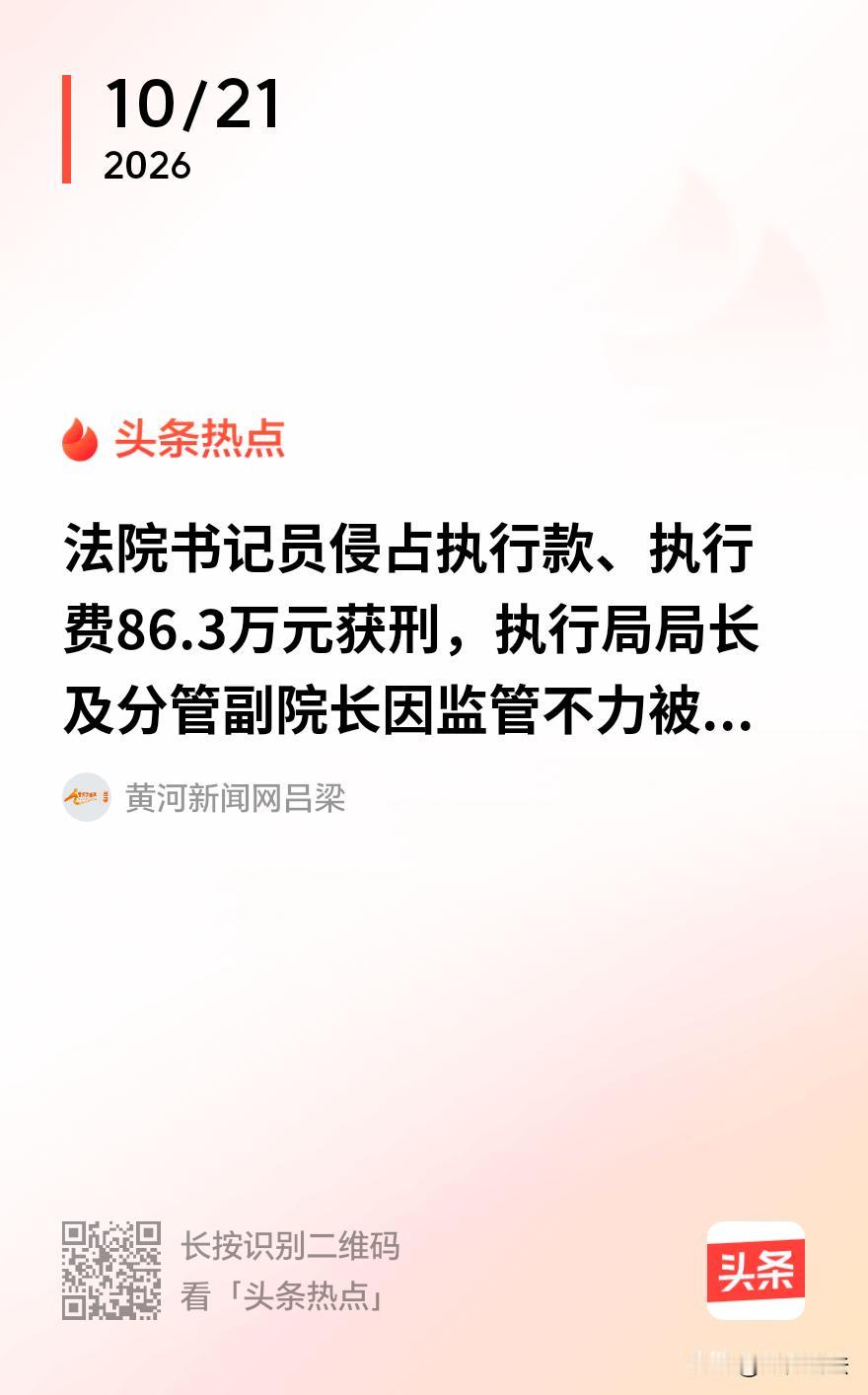 最吓人不是书记员胆大，是副局长、局长账号都能被“借走”！一个基层法院执行局的书记