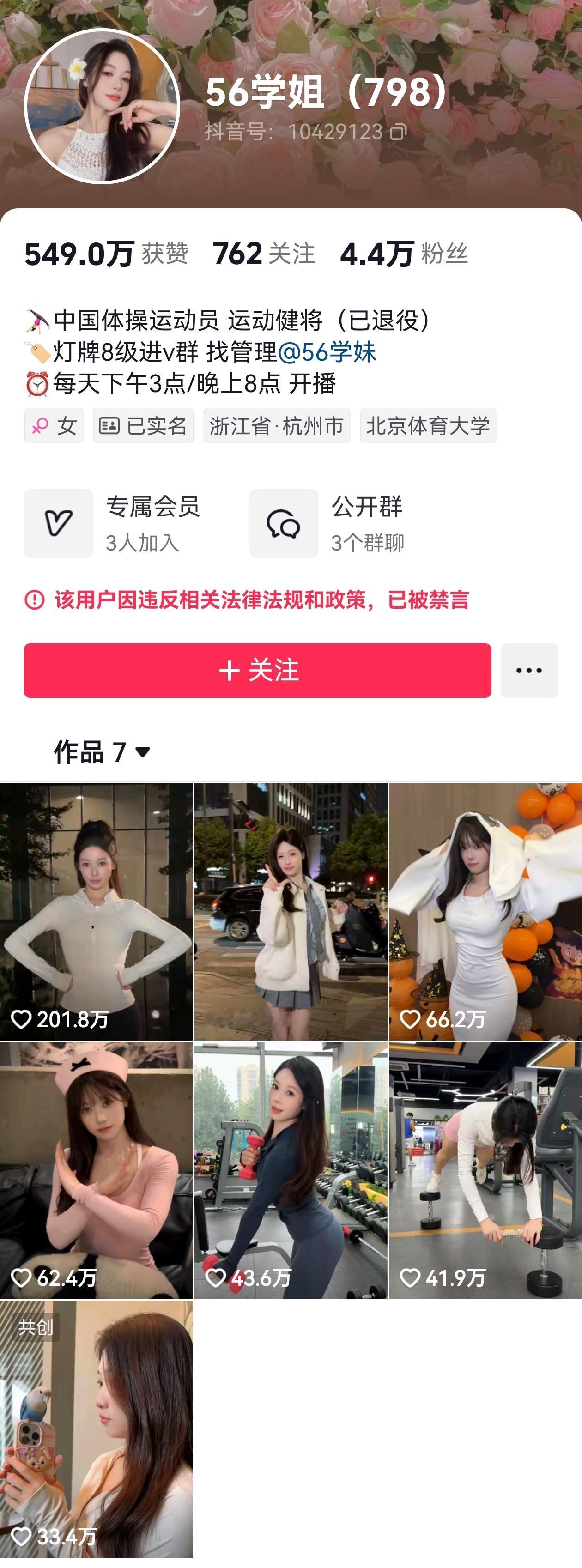 吴柳芳粉丝仅剩4.4万 借国家体操队引流，擦边，外加相关MCN机构在背后推动，这
