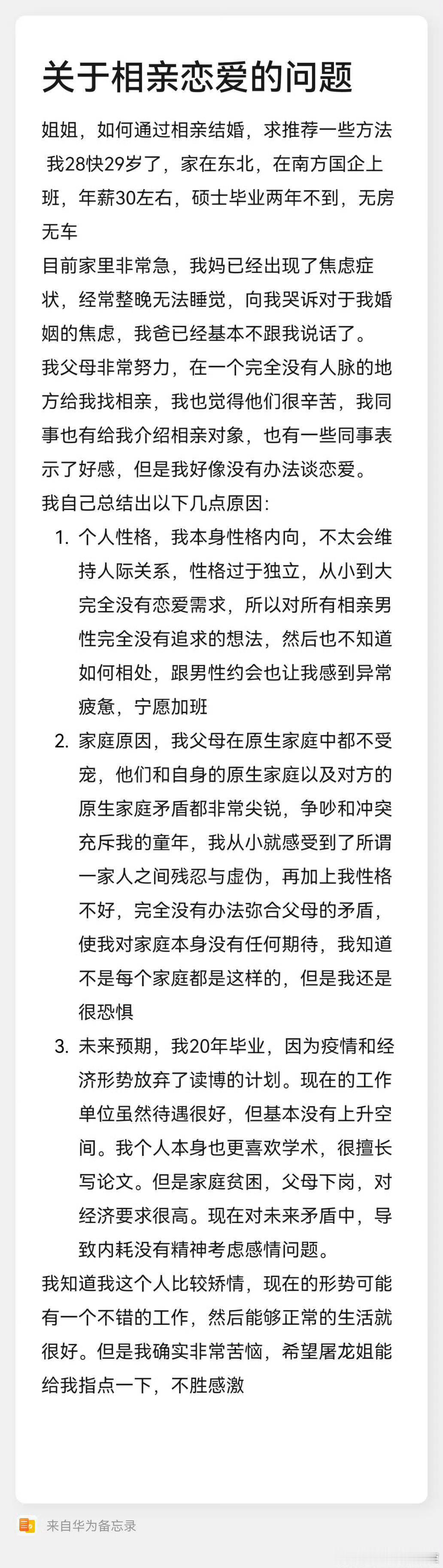屠龙的如果我是你   屠龙姐，关于如何相亲结婚的问题，如何突破自己，找到合适的结