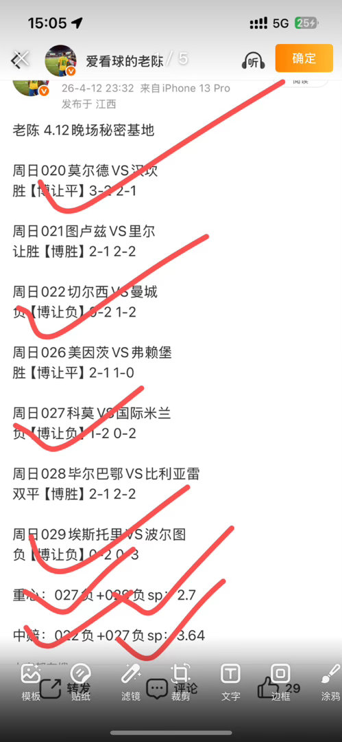 老陈周末绿茵拆解全部顺利收官，赛事方向稳稳拿捏圆满拿下！！！