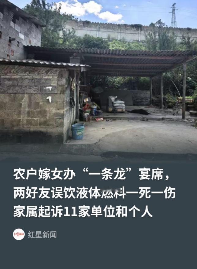 喜事办成了丧事！贵州织金，村民嫁女办一条龙喜宴，2名客人误饮桌边白桶液体燃料（含