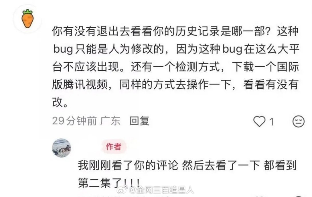 怎么又出bug了，网友看的是有罪之身，结果进度条显示的是逐玉，追剧历史也显示看到
