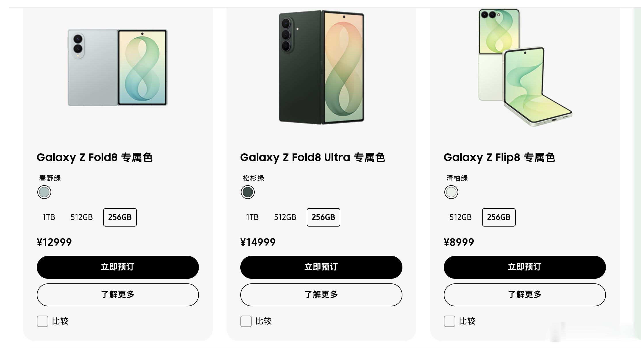 三星Z Fold8也就是阔折叠，国行起售价12999比华为阔折叠贵2000起步～