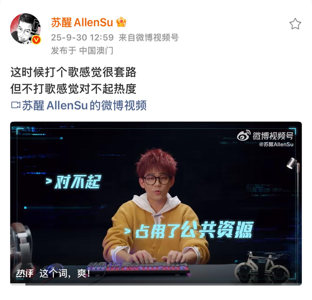 苏醒开启疯狂蹭热度模式，大小号火力全开。
笑死了，没有苏醒接不住的流量。
大号开