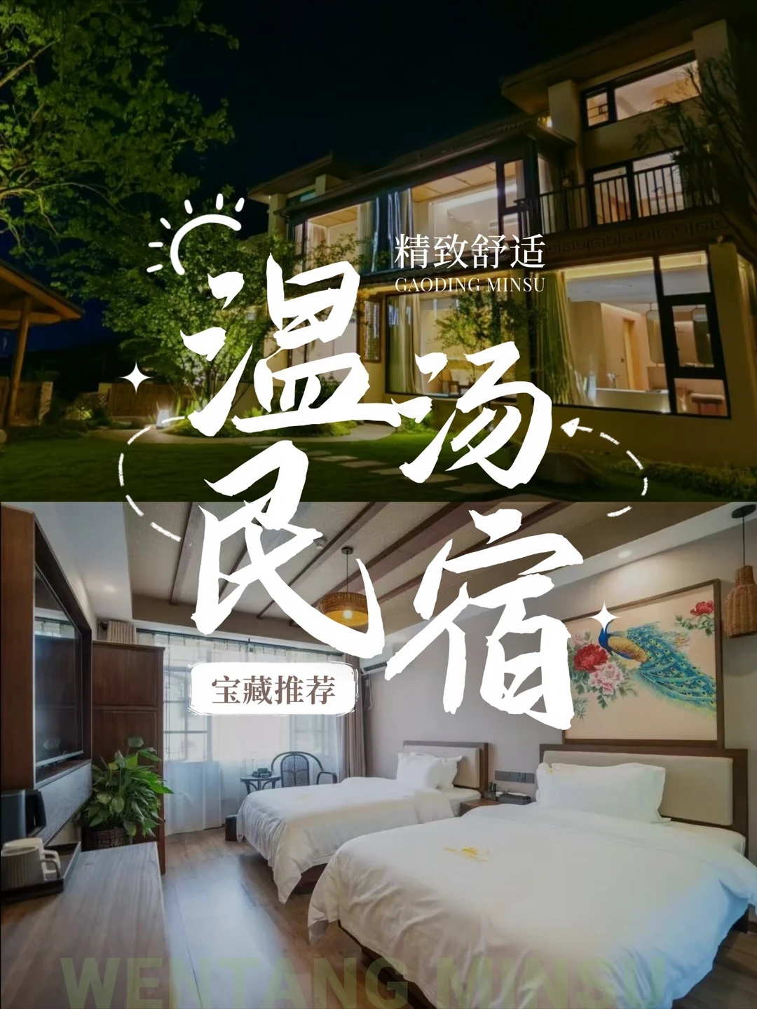 谁懂啊😭温汤小镇这些宝藏民宿真的太好住了