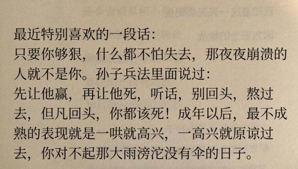 “只要你够狠，什么都不怕失去！” 