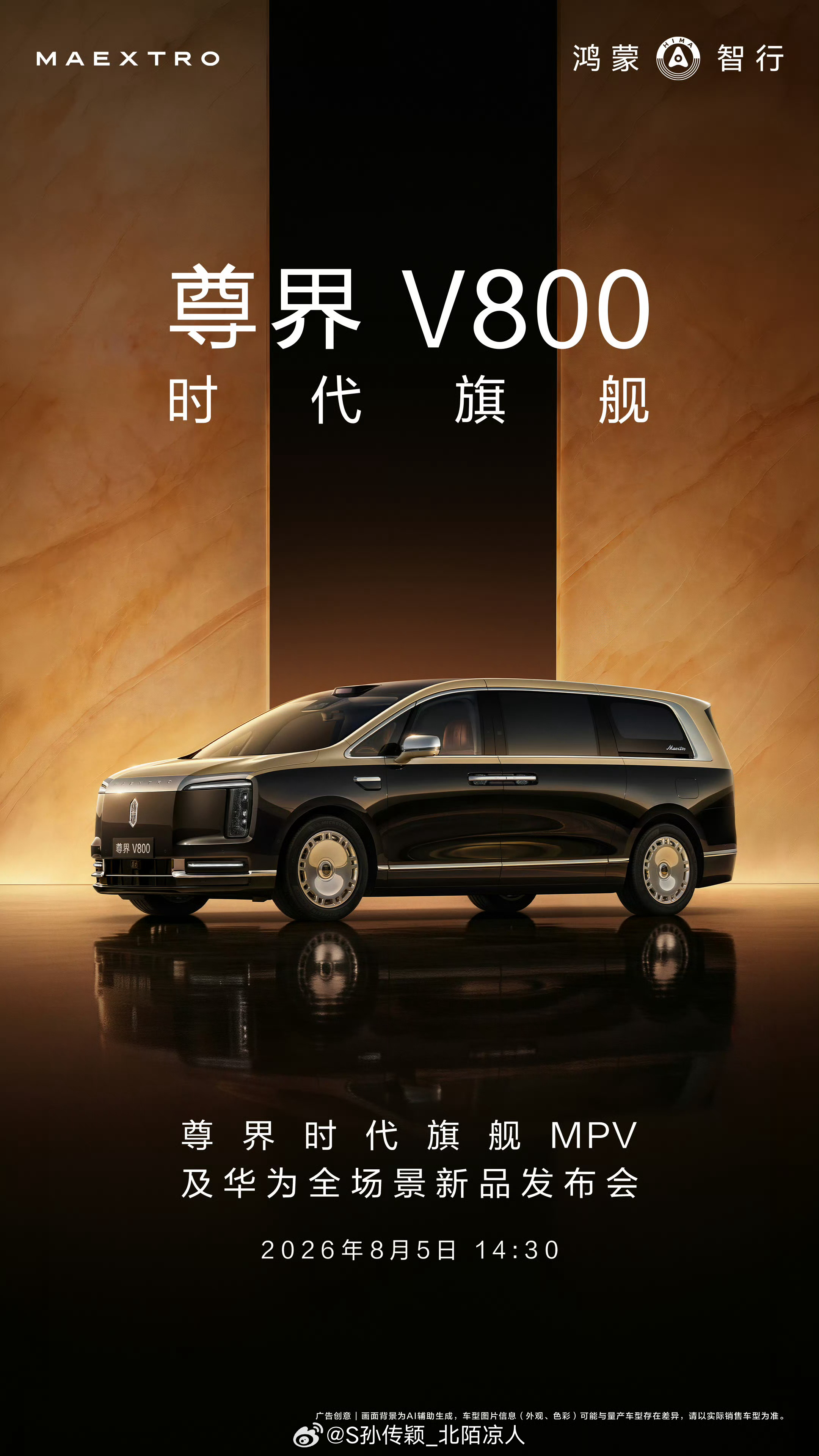 时代旗舰尊界V800尊界V680   即将上市，还有众多华为3C新品哦