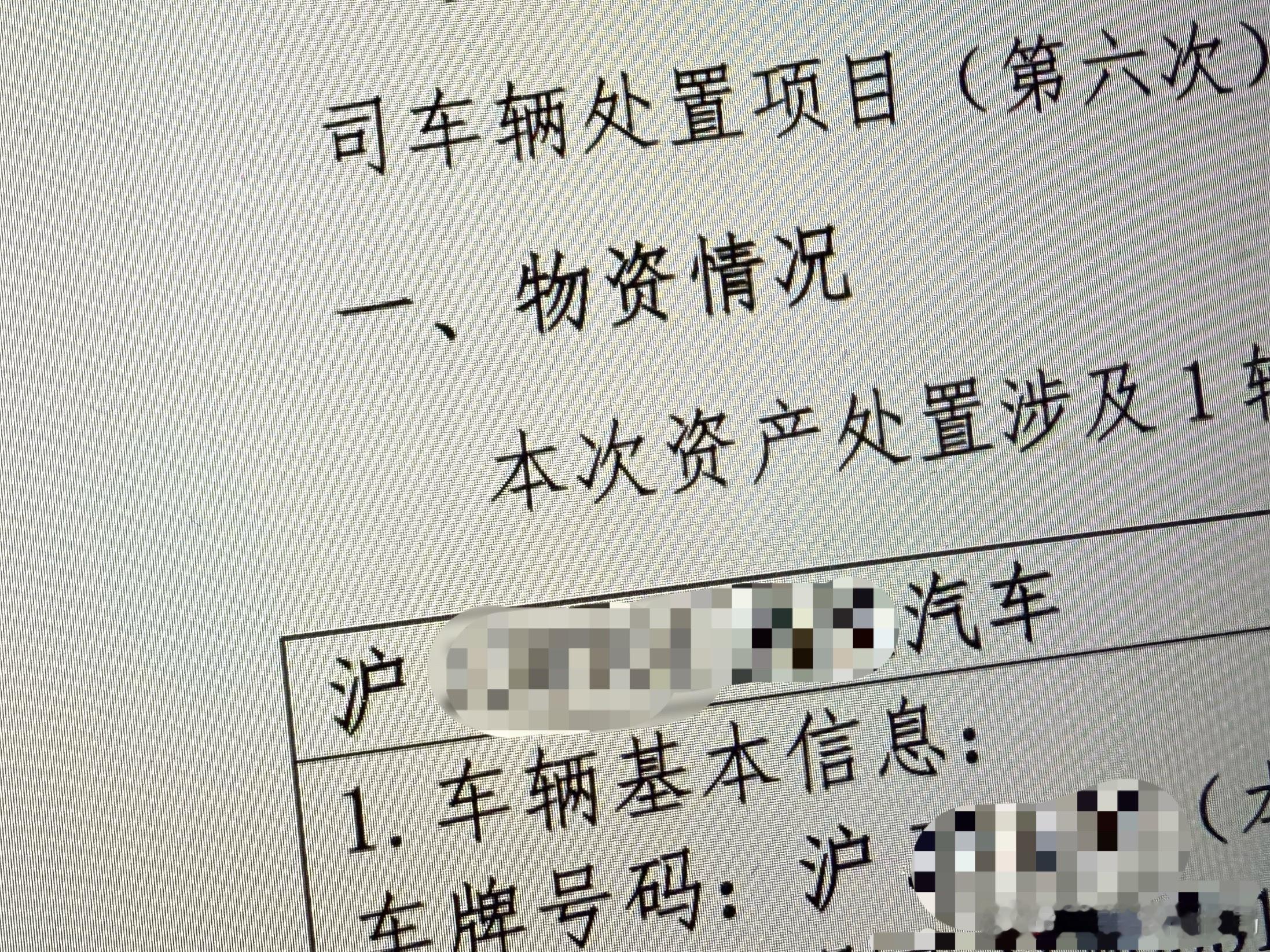 有个好心铁子告诉我他们公家的车在拍，我研究了一会儿，乍一看挺严谨报告得有10几页