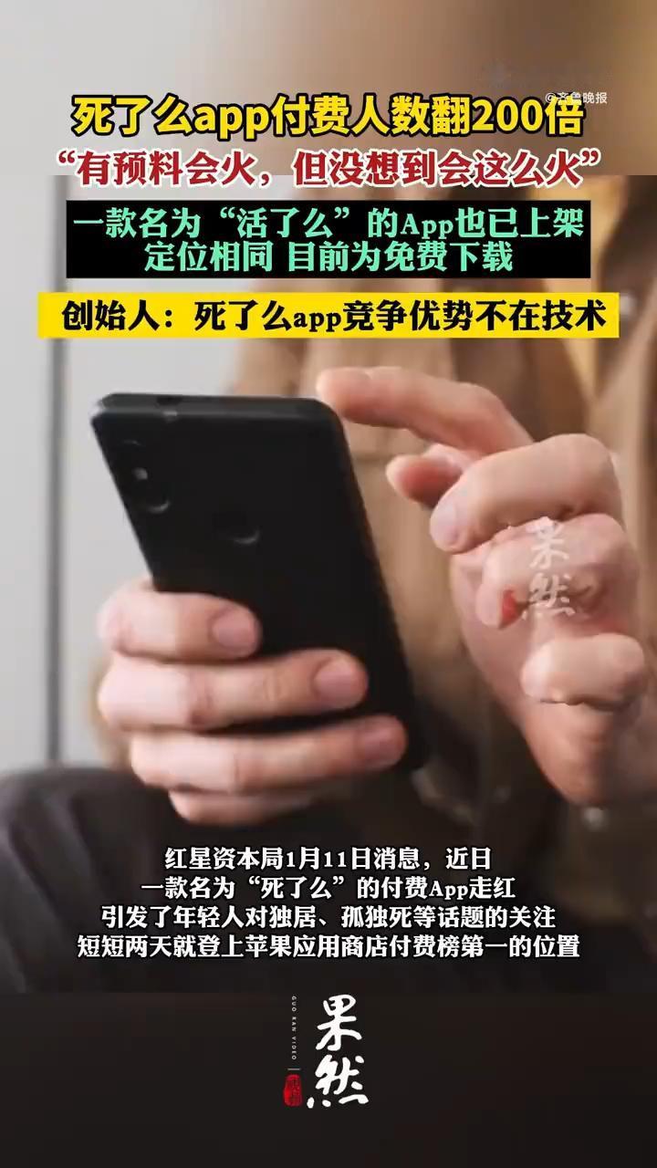 最近网上有个“死了么”App突然火得不行，几天时间付费用户数就翻了快两百倍，连创