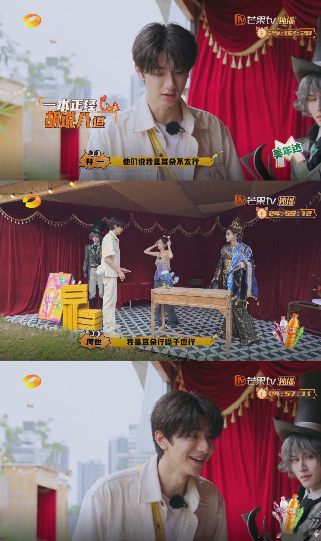 #周也林一歌王争霸#两个人都争着唱也是没谁了，这是谁也不想猜啊，林一直接来一句我