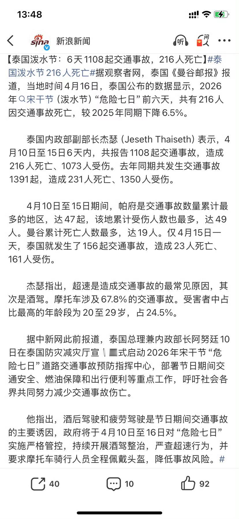泰国泼水节216人死亡这标题，还以为是泼水节死了216人，结果是全国发生交通事故