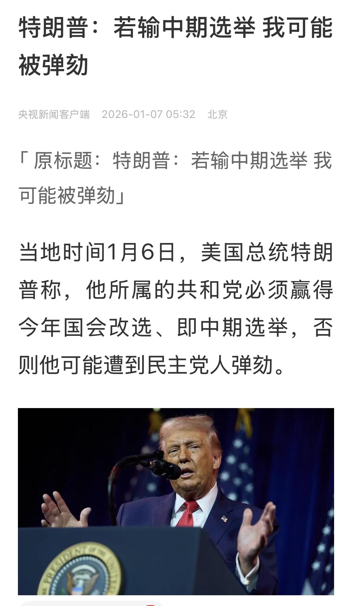 弹劾好，如果能被弹劾，特朗普也算一个创造了一个历史。