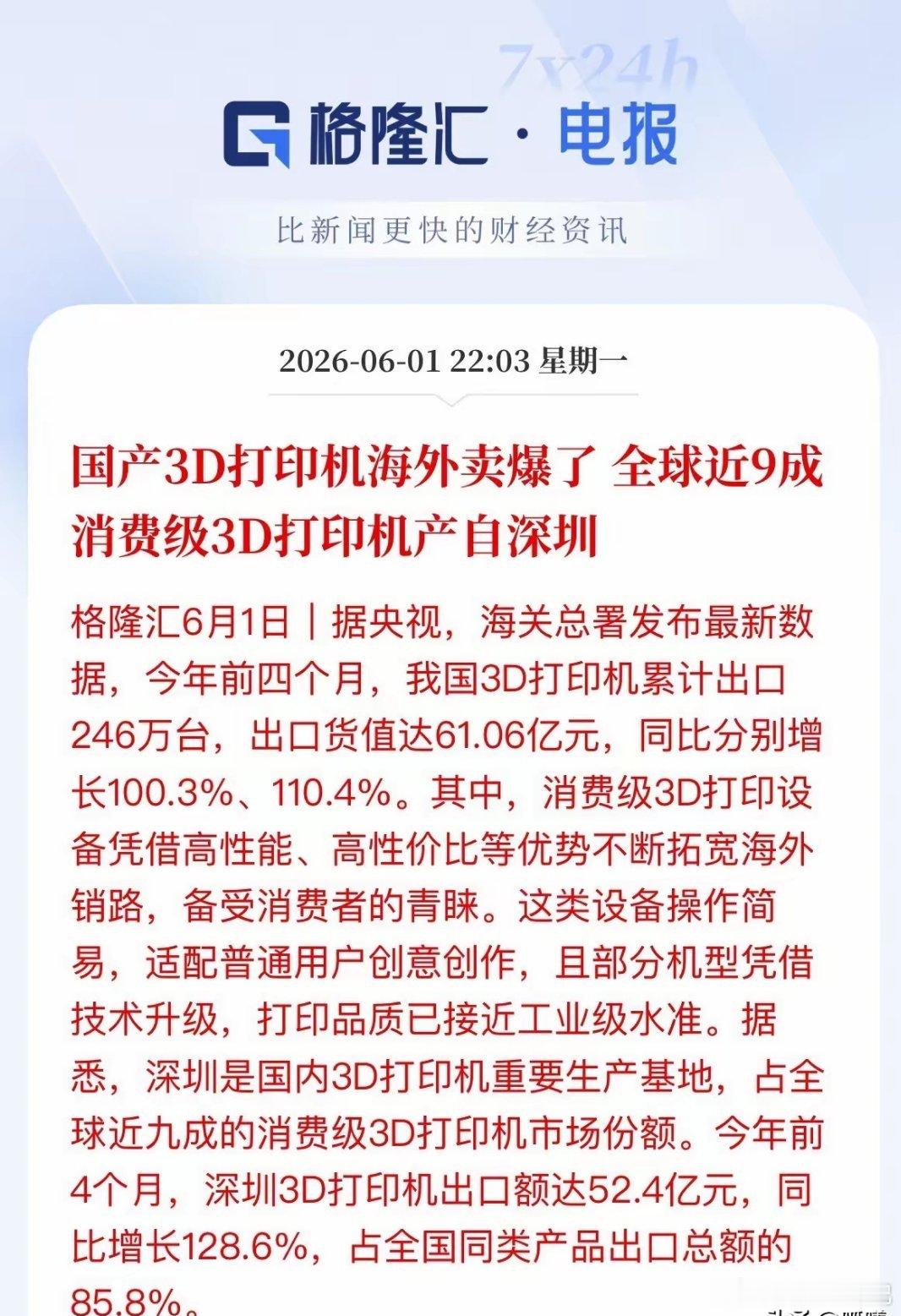 从AI玩具到3D打印机，“中国造”爆款一个接一个：这次3D打印机海外卖疯了，出口