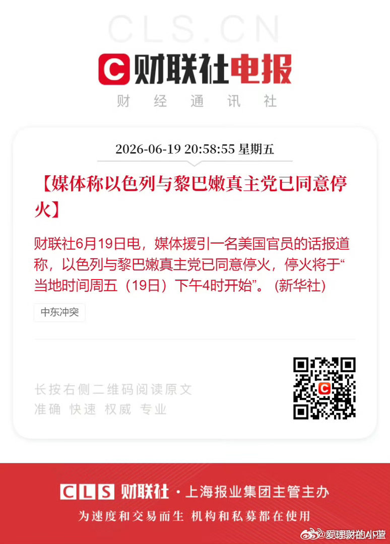 媒体称以色列与黎巴嫩真主党已同意停火。又反转了？ 
