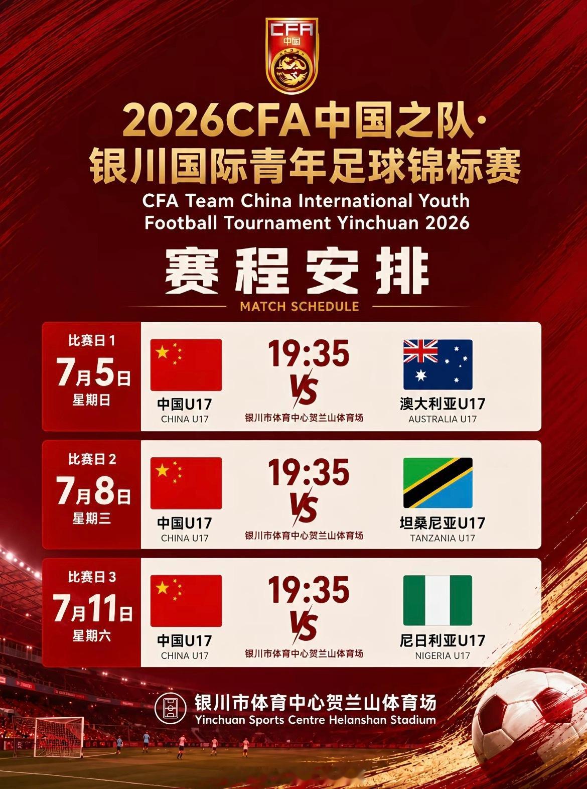 7月4日中乙预赛第15轮，湖北青年星4:4战平赣州瑞狮，2009年龄段U17国脚