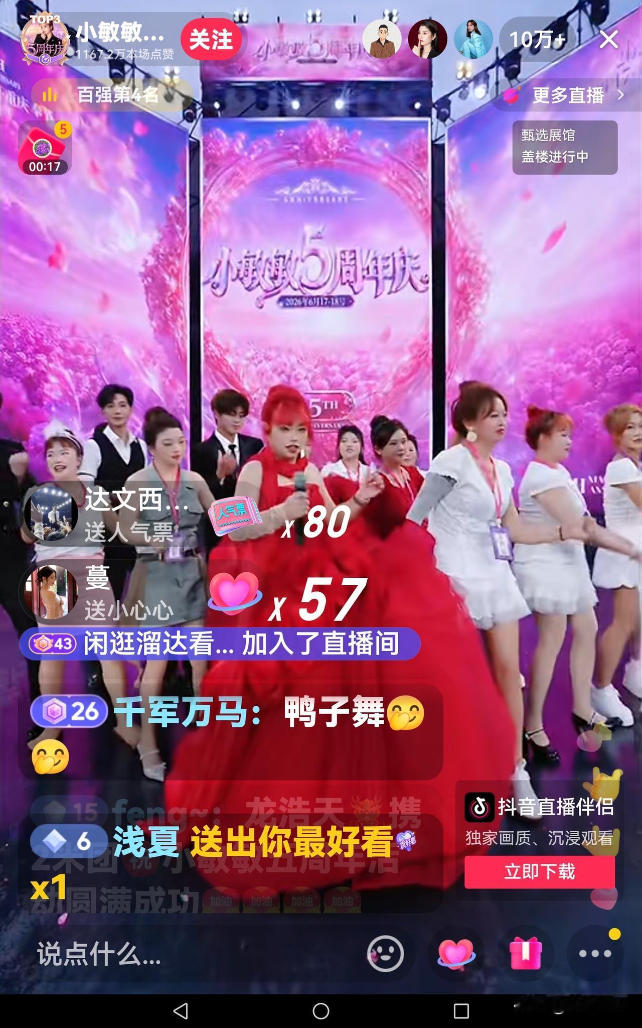 贵州网红小敏敏举办5周年庆典，场面极为震撼！舞台灯光秀丝毫不逊色于专业舞台，嘉年
